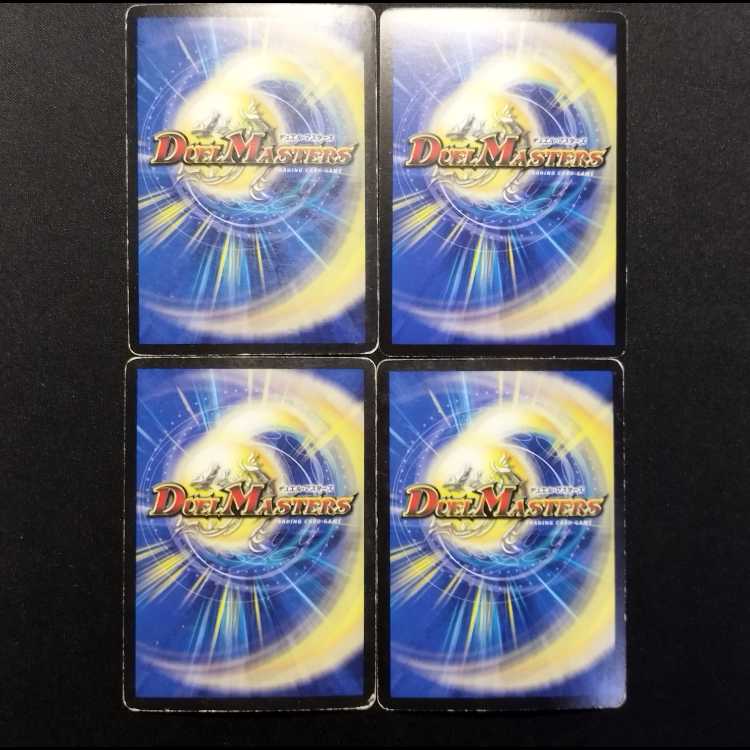 Used Duel Masters Invisible Suit C 4枚