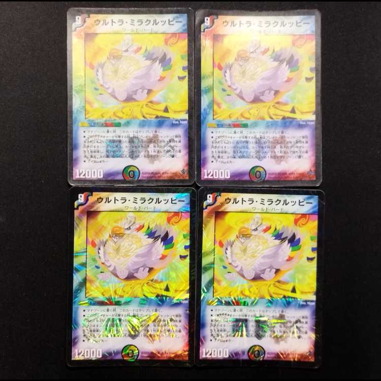 Used Duel Masters Ultra Miracleppy (First Edition) 4枚