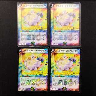Used Duel Masters Ultra Miracleppy (First Edition)  4枚