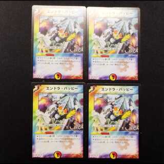 Used Duel Masters Endra Pappy U 4枚