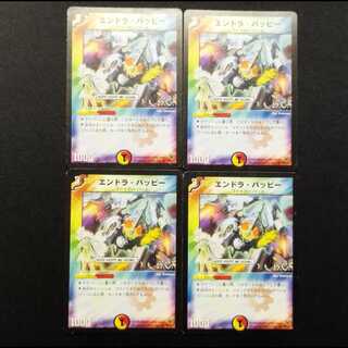 Used Duel Masters Endra Pappy U 4枚
