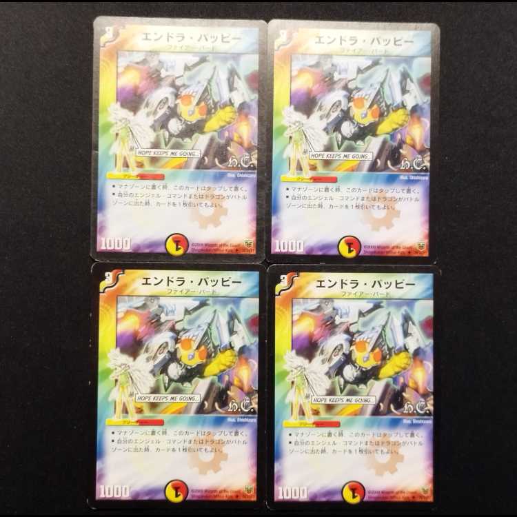 Used Duel Masters Endra Pappy U 4枚