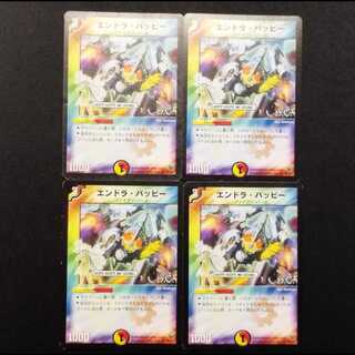 Used Duel Masters Endra Pappy U 4枚