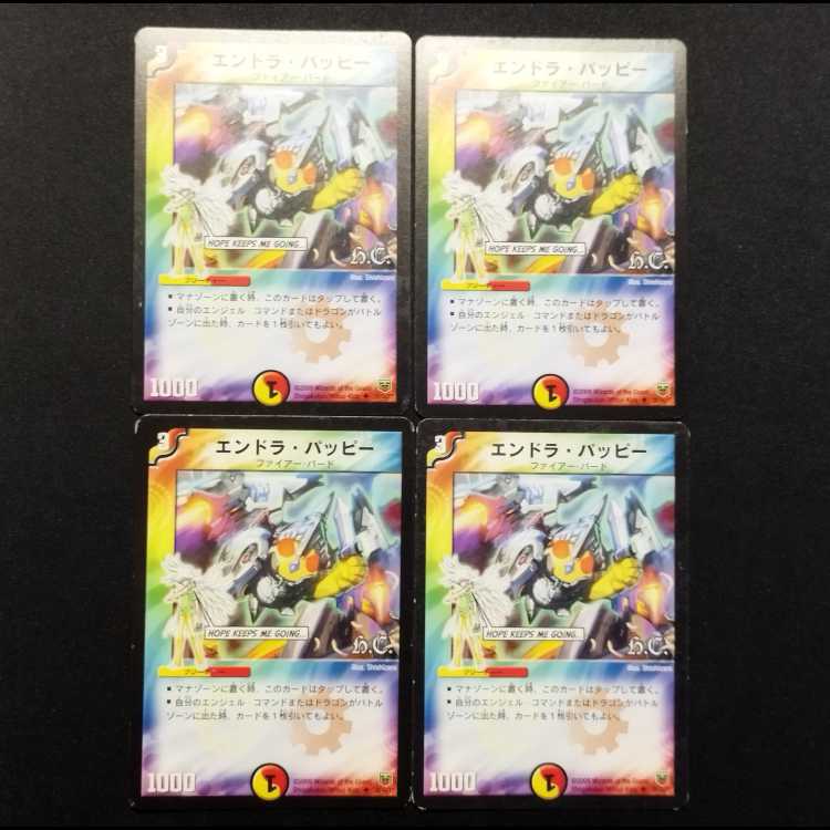 Used Duel Masters Endra Pappy U 4枚