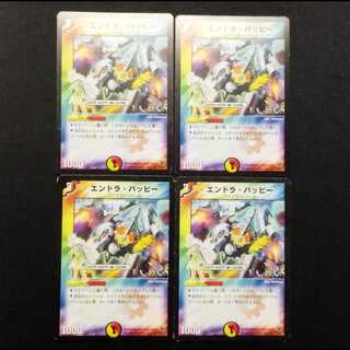 Used Duel Masters Endra Pappy U 4枚