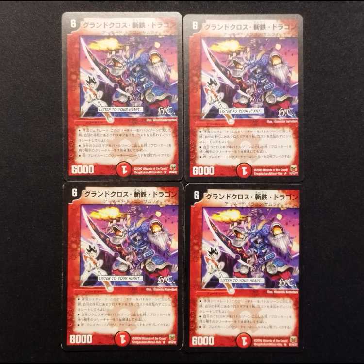 Used Duel Masters: Grand Convergence · Zantetsu · Dragon R 4枚