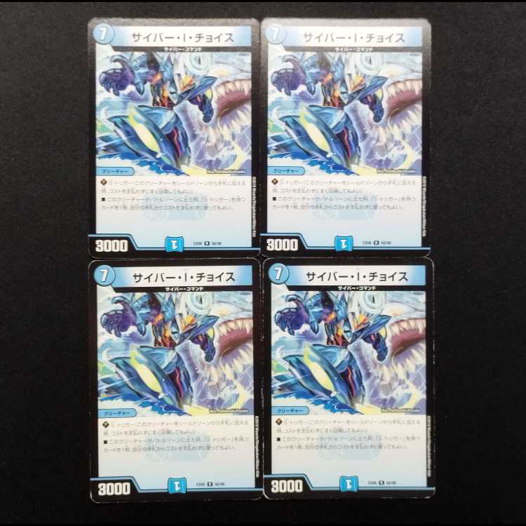 Used Duel Masters Cyber I-Choice R 4枚
