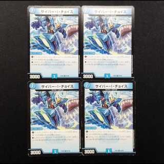 Used Duel Masters Cyber I-Choice R 4枚