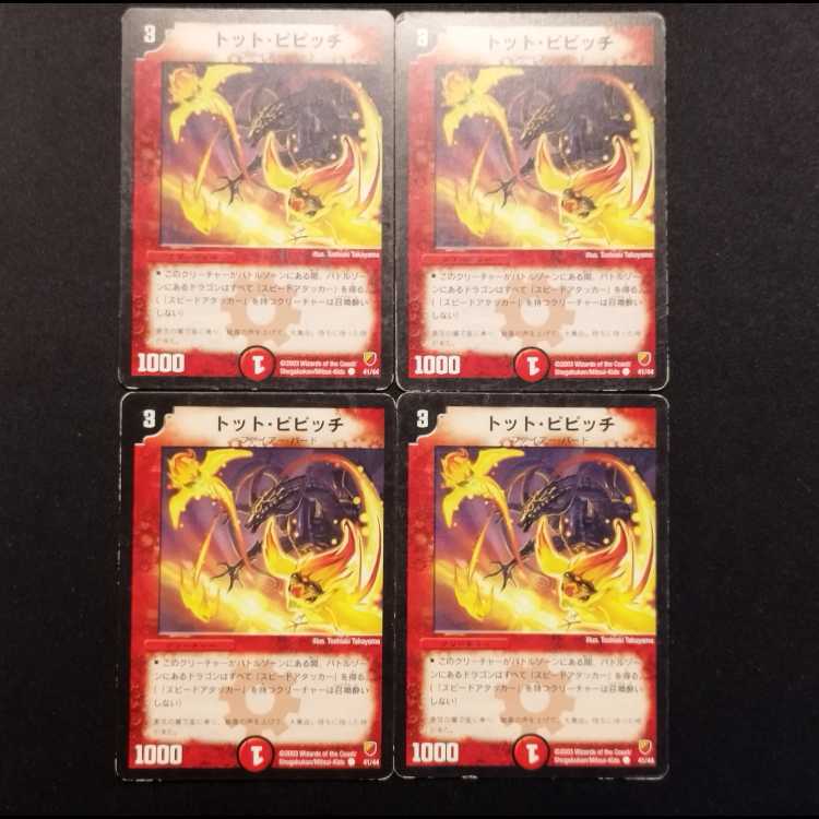 Used Duel Masters Totto Pipicchi C 4枚