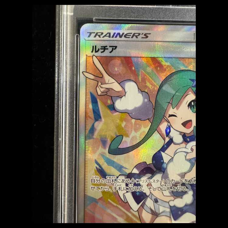 [PSA10] Lisia SR 104/096 1枚