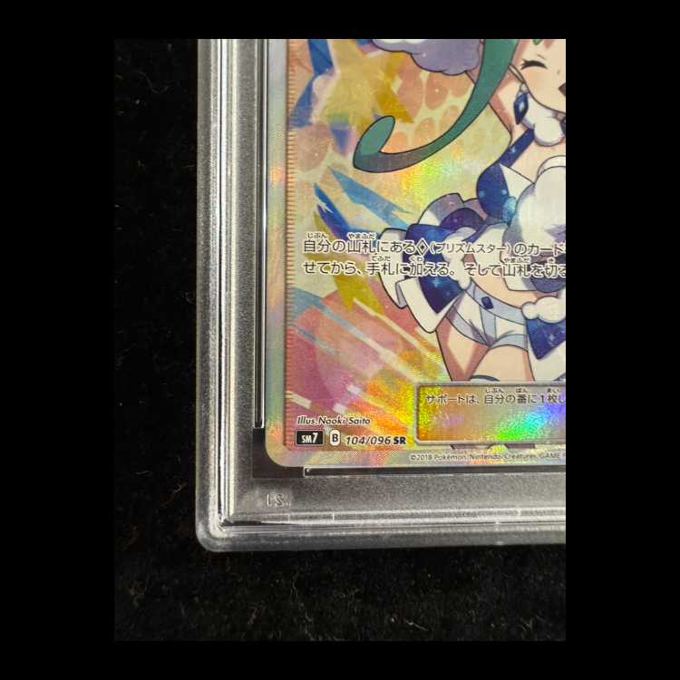 [PSA10] Lisia SR 104/096 1枚