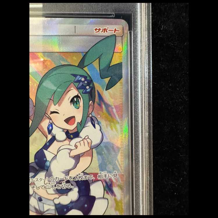 [PSA10] Lisia SR 104/096 1枚