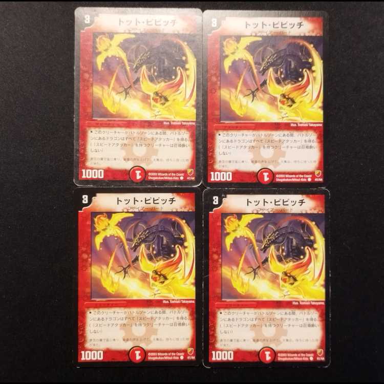 Used Duel Masters Totto Pipicchi C 4枚