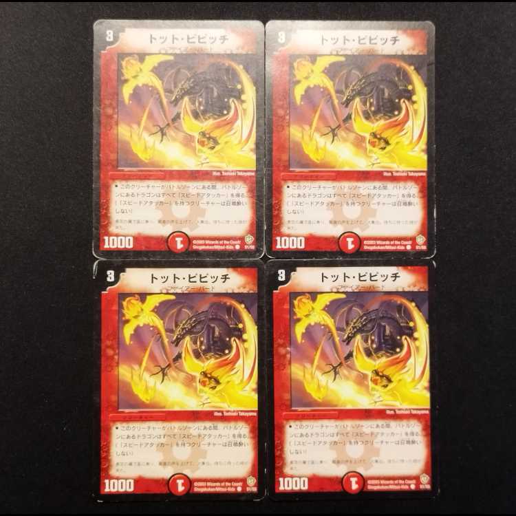 Used Duel Masters Totto Pipicchi (Early Version) C 4枚