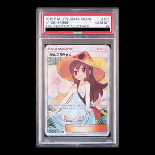 [PSA10] Sightseer SR 192/173 1枚