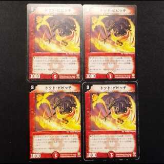 Used Duel Masters Totto Pipicchi (Early Version) C 4枚