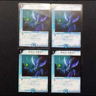 Used Duel Masters Marine Flower C 4枚