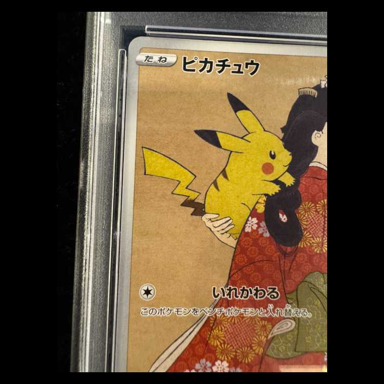 [PSA10] Pikachu: The Beauty Who Looks Back Stamp Set PROMO 227/S-P 1枚