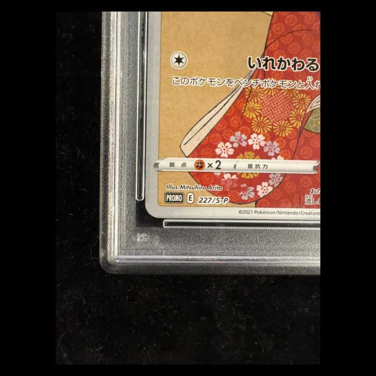 [PSA10] Pikachu: The Beauty Who Looks Back Stamp Set PROMO 227/S-P 1枚