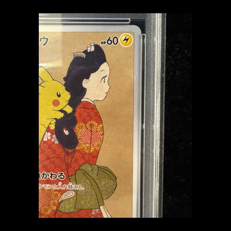 [PSA10] Pikachu: The Beauty Who Looks Back Stamp Set PROMO 227/S-P 1枚