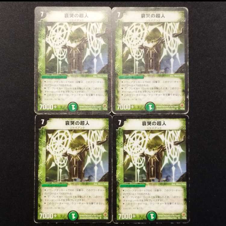 Used Duel Masters: Nocturnal Giant (Early Edition) R 4枚