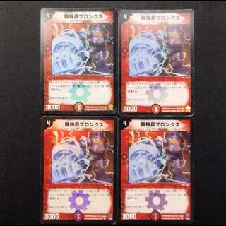 Used Duel Masters Punch Trooper Bronks VR (Early Version) 4枚