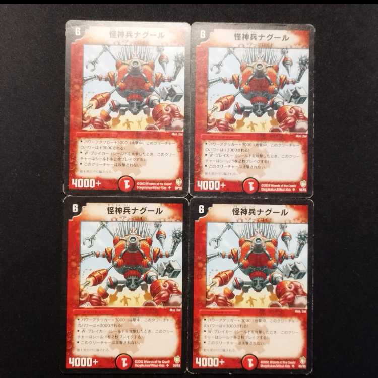 Used Duel Masters: Otherworldly Warrior Naglu (Early Version) U 4枚