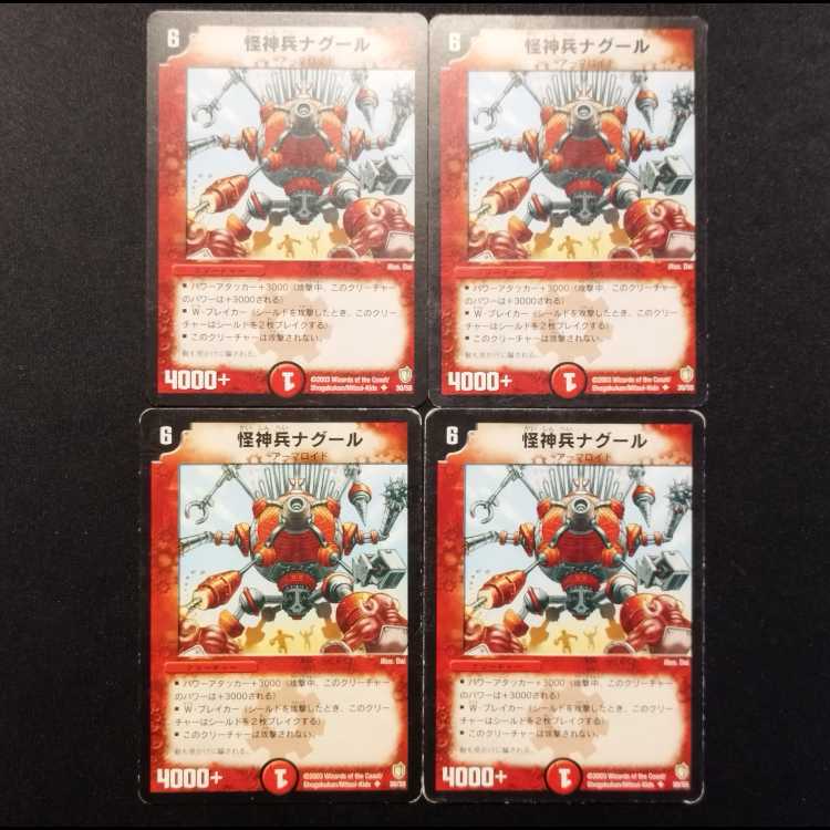 Used Duel Masters: Otherworldly Warrior Naglu (Early Version) U 4枚
