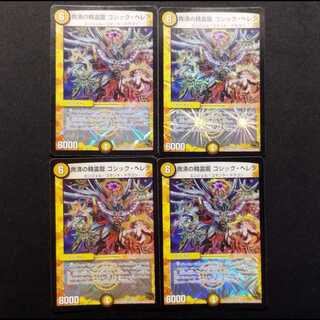 Used Duel Masters: Spirit Dragon of Salvation, Gothic Helen VR 4枚