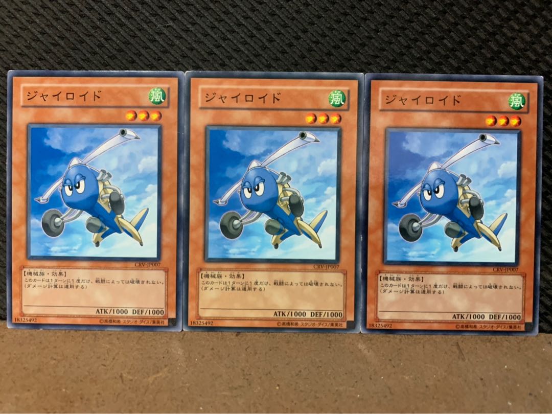 【ぽぽたん】遊戯王 873 ジャイロイド 3枚 ノーマル