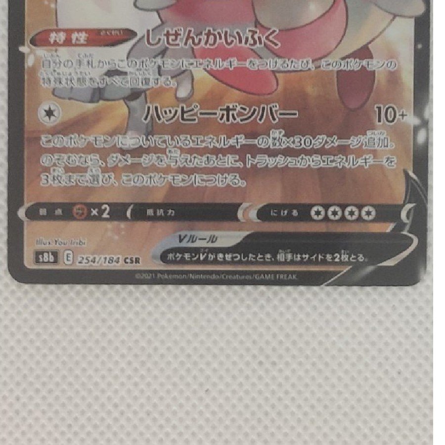 ② Condition A- ② Condition A – BlisseyV CSR 254/184 1枚