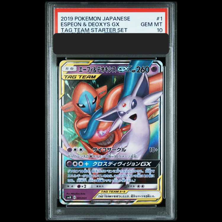 [PSA10] Espeon & Deoxys GX S-TD 001/031 1枚