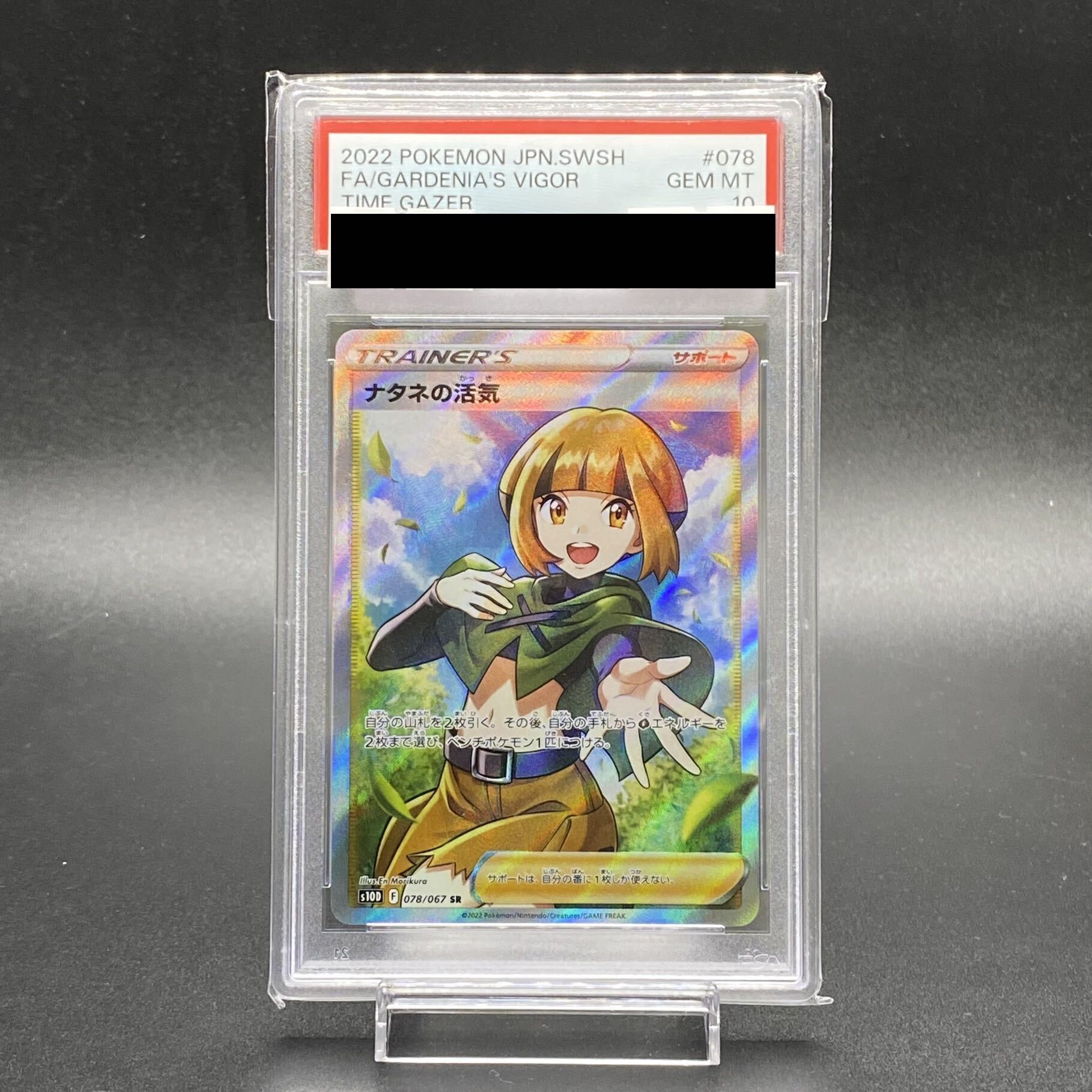 [PSA10] Gardenia's Vivify SR 078/067 1枚