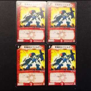 Used Duel Masters: Ultimate Soldier Falgen (Early Edition) U 4枚