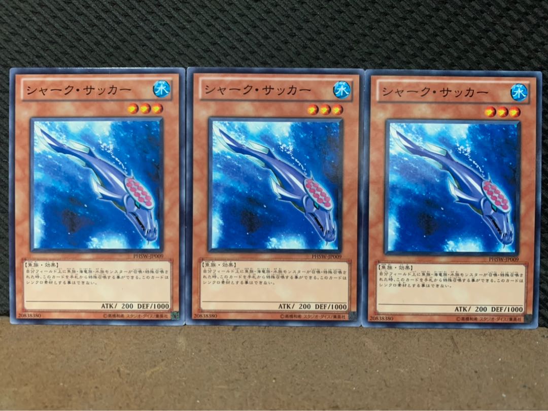 【ぽぽたん】遊戯王 4974 シャーク・サッカー 3枚 ノーマル