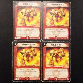 Used Duel Masters Brawler Zyler C 4枚