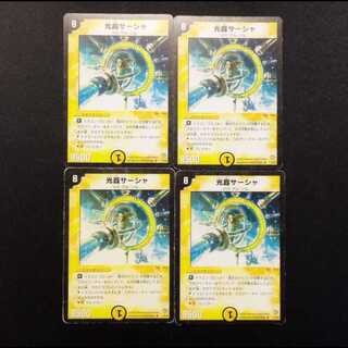 Used Duel Masters: Sasha, Channeler of Suns (Early Release) R 4枚