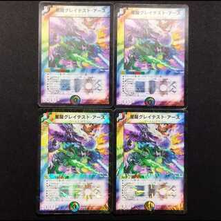 Used Duel Masters: Star Dragon Greatest Earth (First Edition) 4枚