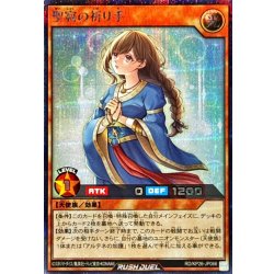 聖寂の祈り手【シークレット】{RD/KP26-JP066}《RDモンスター》 1枚