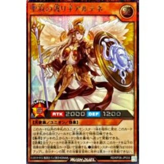 聖寂の護り手アルテネ【シークレット】{RD/KP26-JP033}《RDモンスター》 1枚