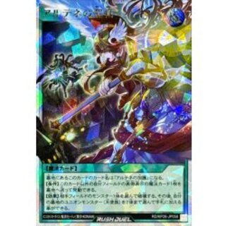 アルテネの聖戦(口開け)【オーバーラッシュレア】{RD/KP26-JP058}《RD魔法》 1枚
