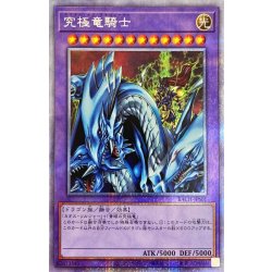究極竜騎士【プリズマティックシークレット】{BACH-JPS01}《融合》 1枚
