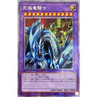 究極竜騎士【プリズマティックシークレット】{BACH-JPS01}《融合》 1枚