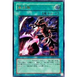 黒炎弾【レリーフ】{SOD-JP042}《魔法》 1枚