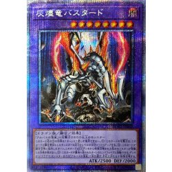 灰燼竜バスタード【プリズマティックシークレット】{ROTD-JP038}《融合》 1枚