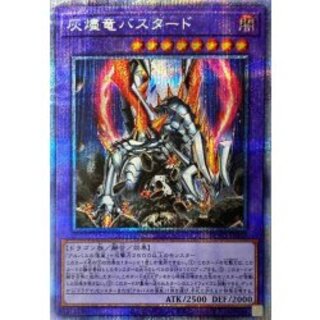 灰燼竜バスタード【プリズマティックシークレット】{ROTD-JP038}《融合》 1枚