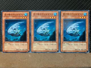 【ぽぽたん】遊戯王 5386 忍び寄るデビルマンタ 3枚 ノーマル