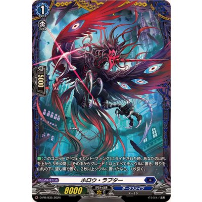 Hollow Raptor [PR] {D-PR/935} *Dark States* 1枚