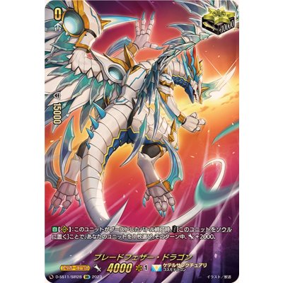 ブレードフェザー・ドラゴン【SIR】{D-SS11/SIR28}《ケテルサンクチュアリ》 1枚