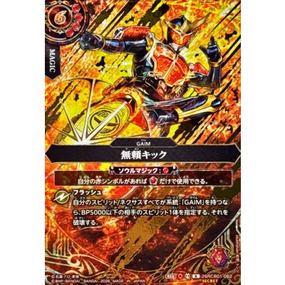(2026/A)(SECRET)無頼キック【R-SEC】{26RCB01-062}《赤》 1枚